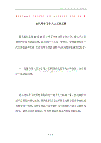 农机局学习十九大工作汇报.docx