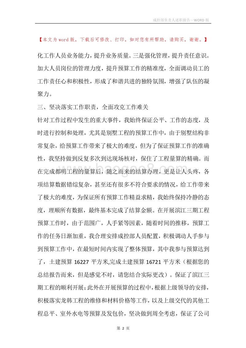 成控部负责人述职报告.docx_第2页