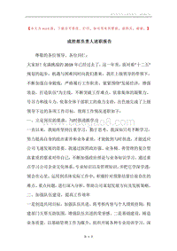 成控部负责人述职报告.docx