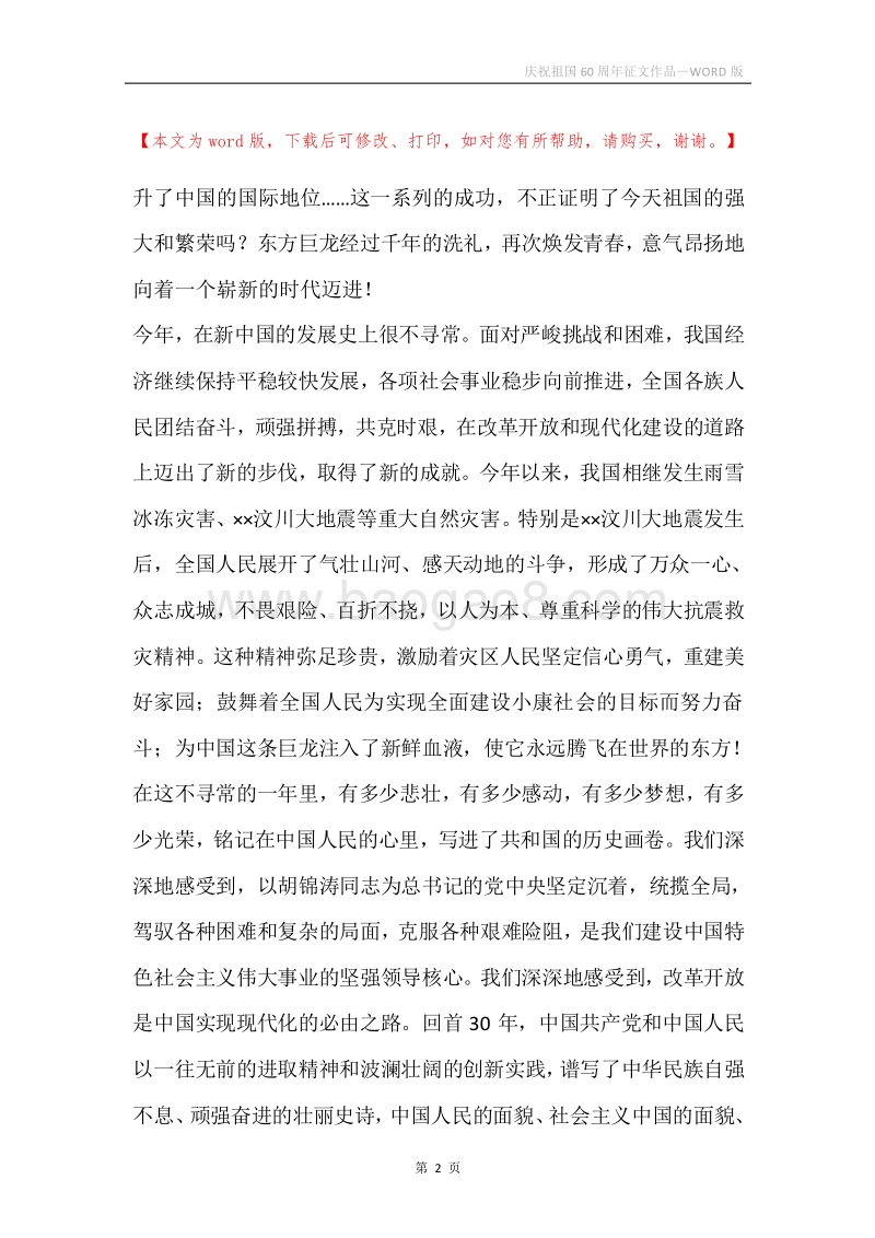 庆祝祖国60周年征文作品.docx_第2页
