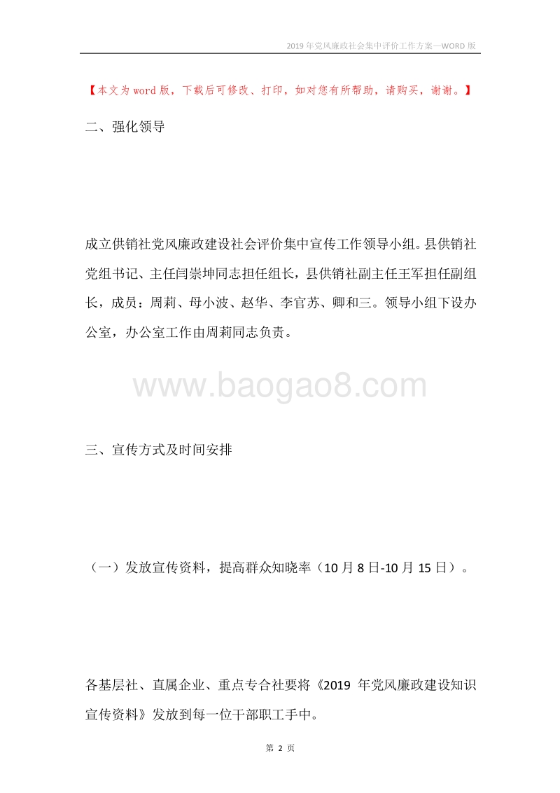 2019年党风廉政社会集中评价工作方案.docx_第2页
