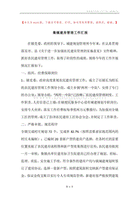 集镇建房管理工作汇报.docx
