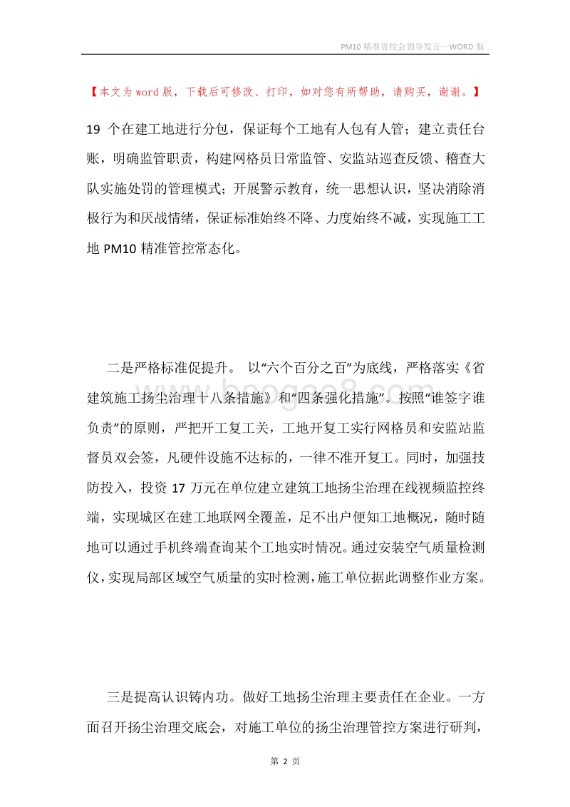 PM10精准管控会领导发言.docx_第2页
