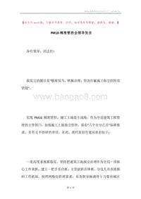 PM10精准管控会领导发言.docx