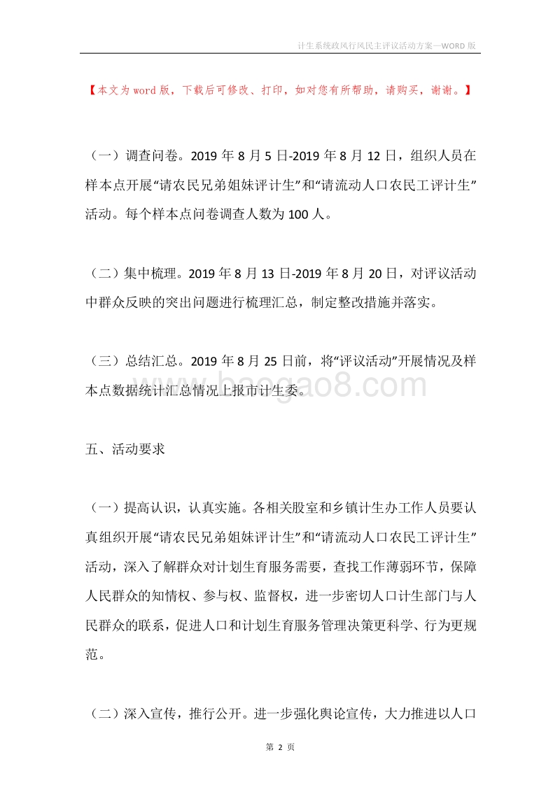 计生系统政风行风民主评议活动方案.docx_第2页