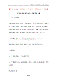 计生系统政风行风民主评议活动方案.docx