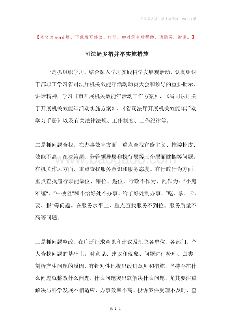 司法局多措并举实施措施.docx_第1页