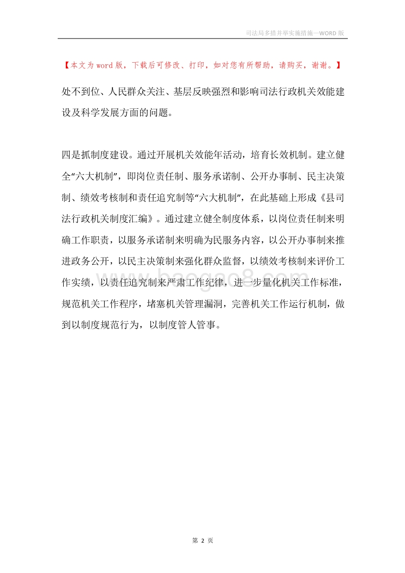 司法局多措并举实施措施.docx_第2页