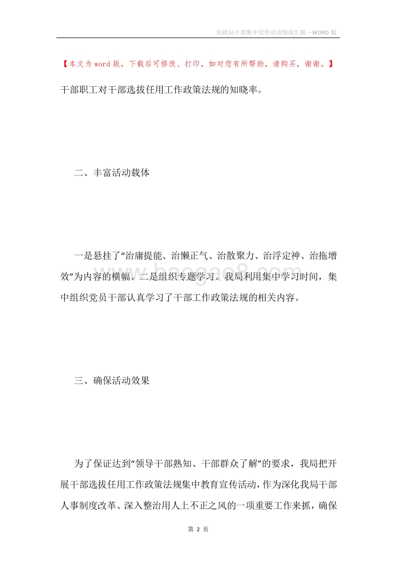 民政局干部集中宣传活动情况汇报.docx_第2页