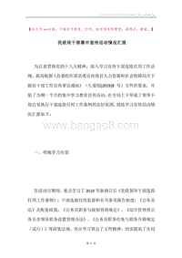 民政局干部集中宣传活动情况汇报.docx