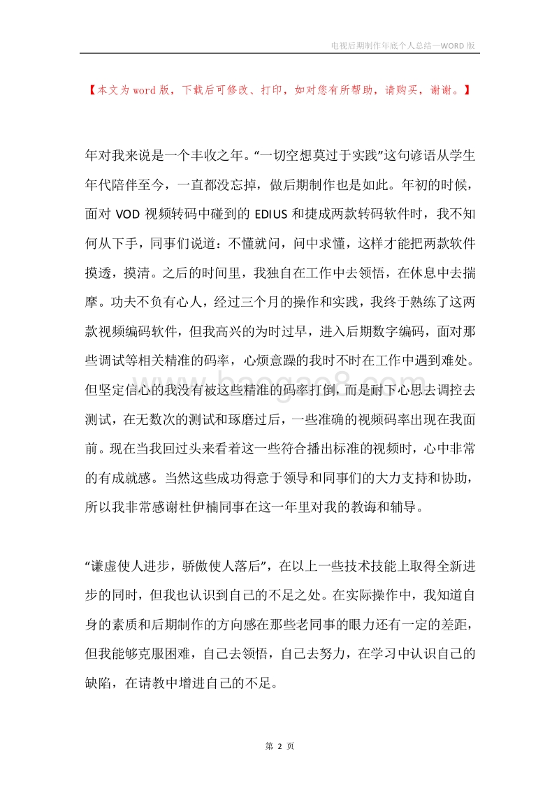 电视后期制作年底个人总结.docx_第2页