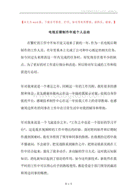 电视后期制作年底个人总结.docx