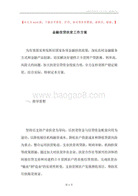 金融信贷扶贫工作方案.docx