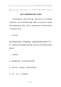 农村小学教师轮岗任教工作意见.docx