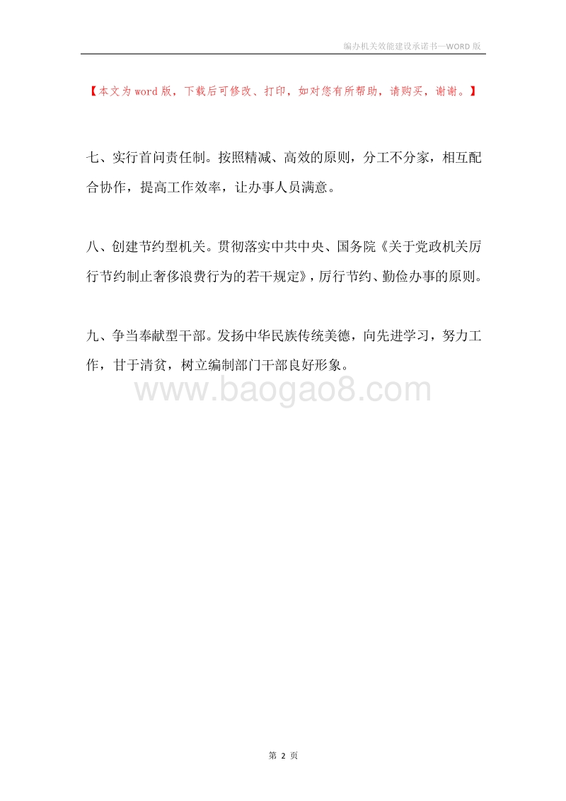 编办机关效能建设承诺书.docx_第2页