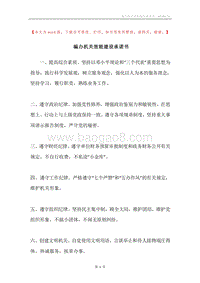编办机关效能建设承诺书.docx