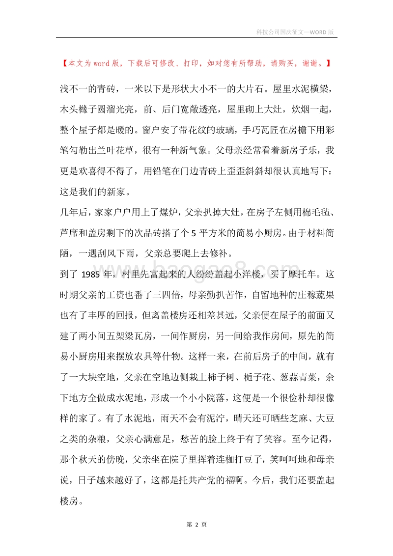 科技公司国庆征文.docx_第2页