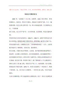 科技公司国庆征文.docx