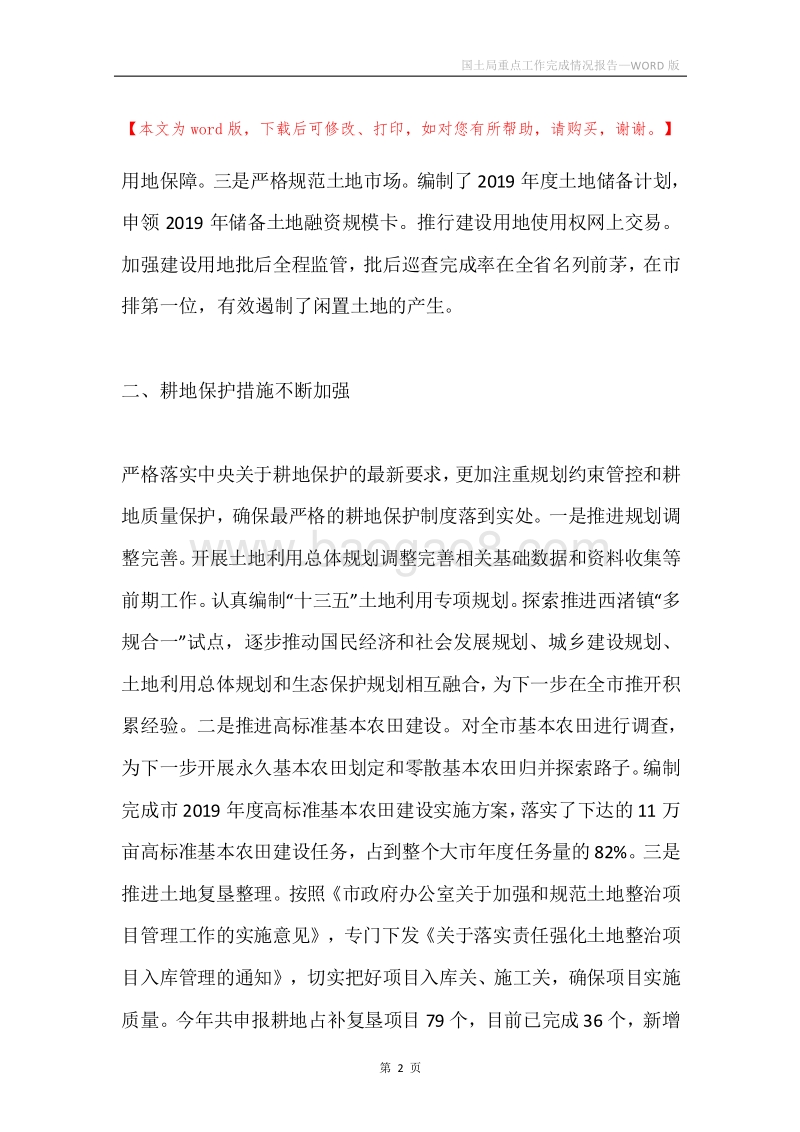 国土局重点工作完成情况报告.docx_第2页