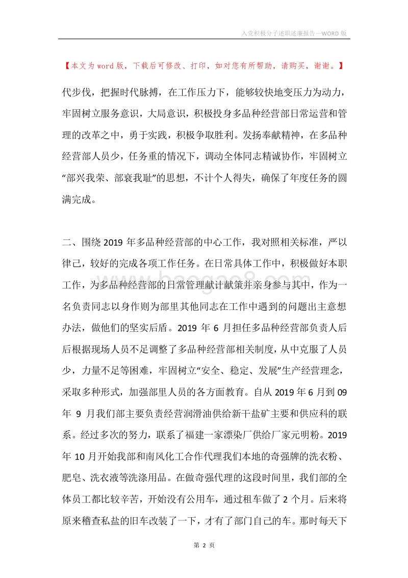入党积极分子述职述廉报告.docx_第2页