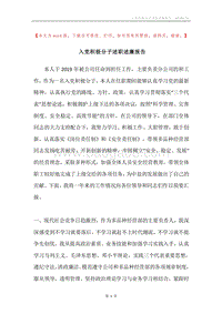 入党积极分子述职述廉报告.docx