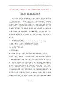 交通局干部自我廉政述职报告.docx
