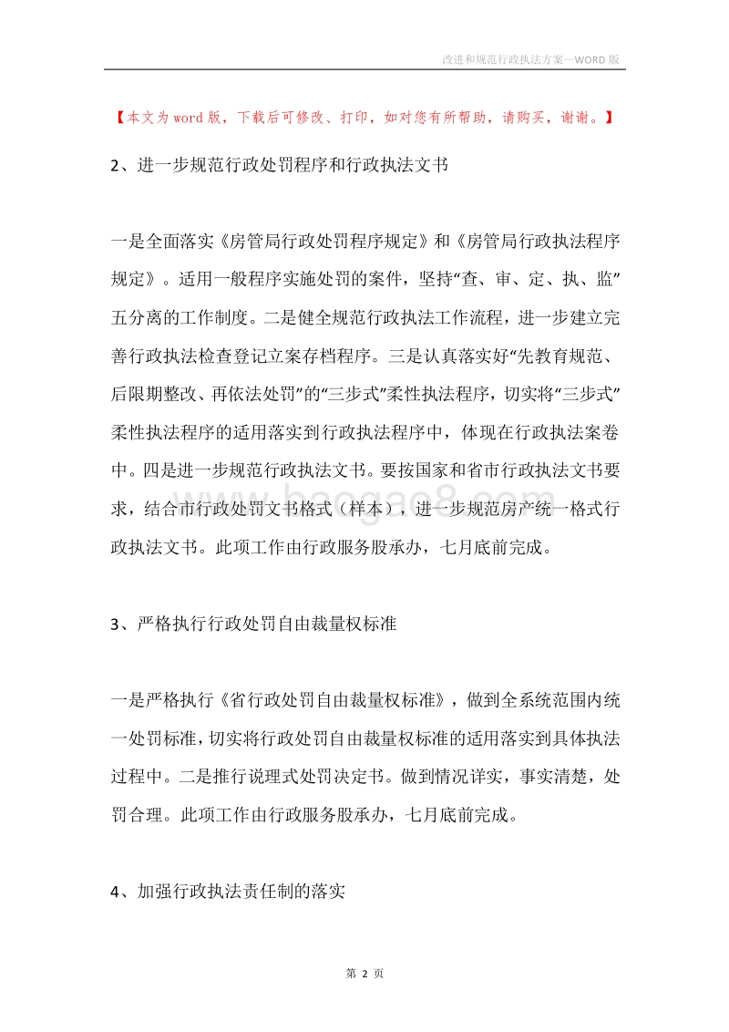 改进和规范行政执法方案.docx_第2页