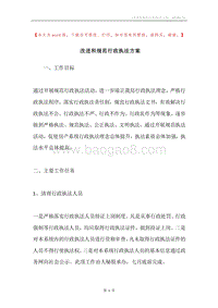 改进和规范行政执法方案.docx