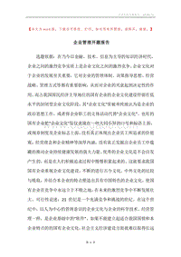 企业管理开题报告.docx