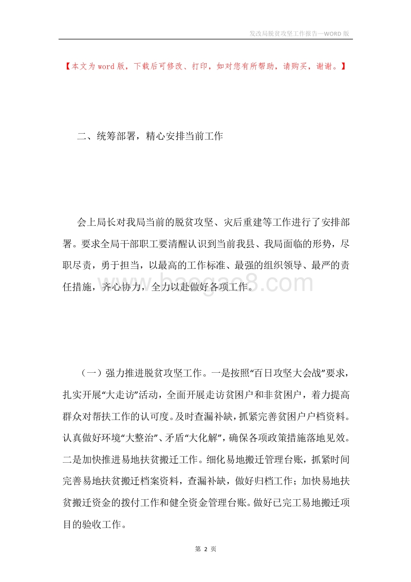 发改局脱贫攻坚工作报告.docx_第2页