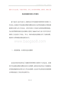 发改局脱贫攻坚工作报告.docx