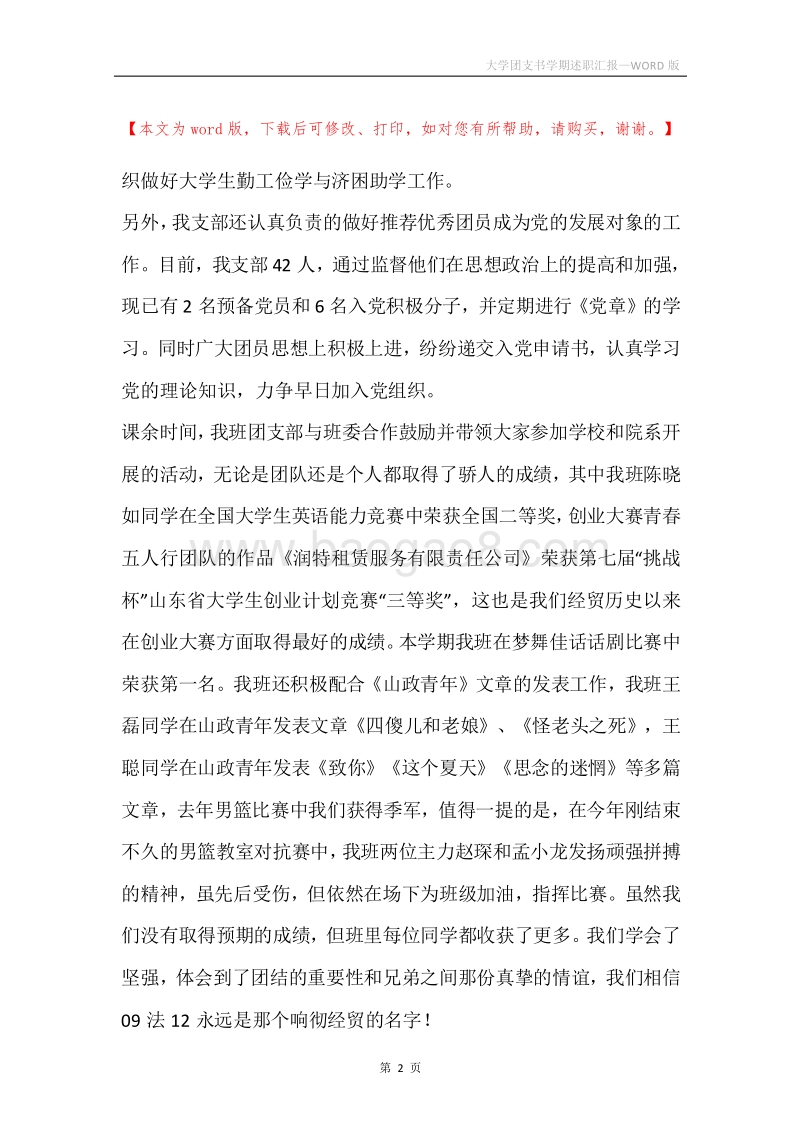大学团支书学期述职汇报.docx_第2页