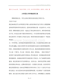 大学团支书学期述职汇报.docx