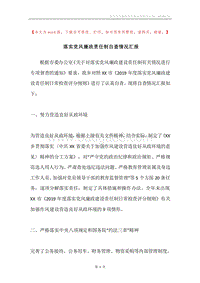 落实党风廉政责任制自查情况汇报.docx