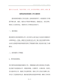 食药监局政务服务工作自查报告.docx