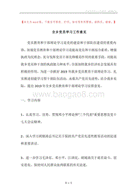 全乡党员学习工作意见.docx