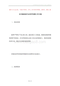 全市烧结砖行业有序发展工作方案.docx