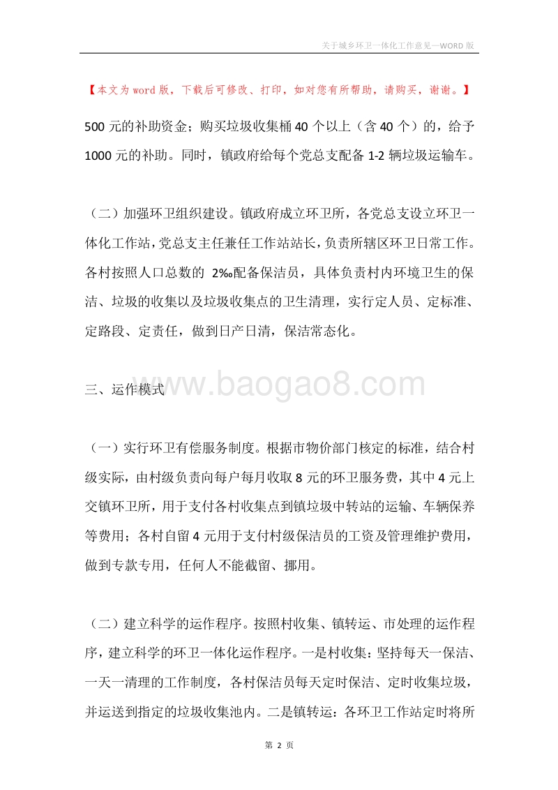 关于城乡环卫一体化工作意见.docx_第2页