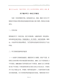 关于城乡环卫一体化工作意见.docx