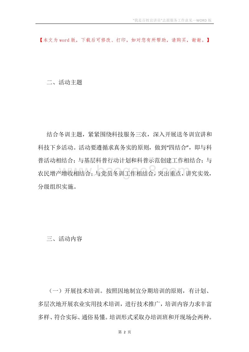 “我是百姓宣讲员”志愿服务工作意见.docx_第2页