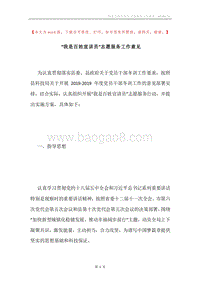 “我是百姓宣讲员”志愿服务工作意见.docx