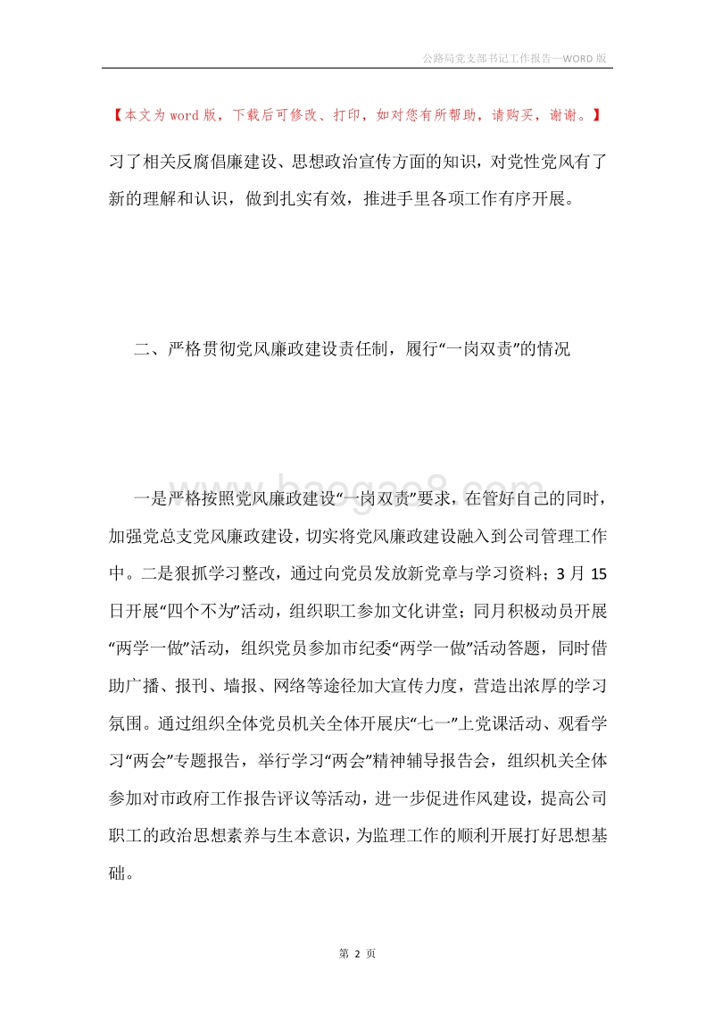 公路局党支部书记工作报告.docx_第2页