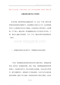 公路局党支部书记工作报告.docx