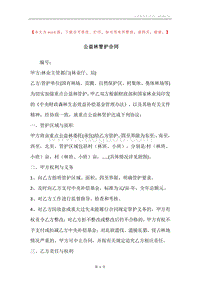 公益林管护合同.docx