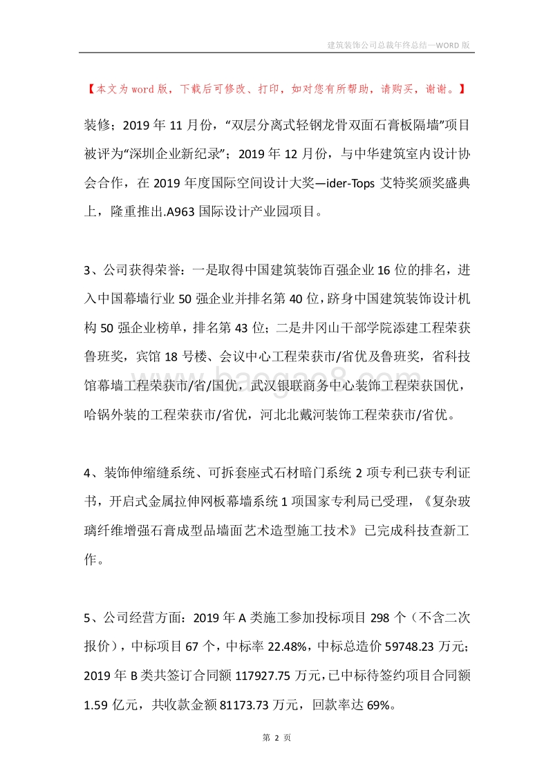 建筑装饰公司总裁年终总结.docx_第2页