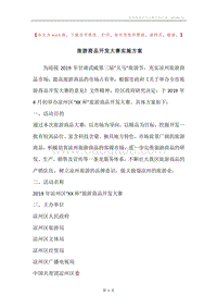 旅游商品开发大赛实施方案.docx