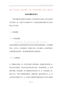民政局履职承诺书.docx