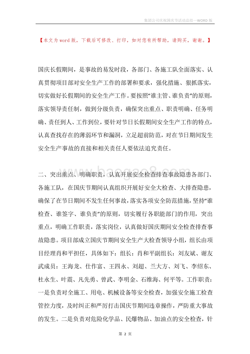 集团公司庆祝国庆节活动总结.docx_第2页