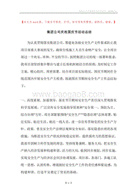 集团公司庆祝国庆节活动总结.docx