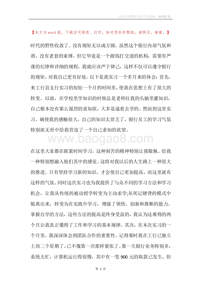 会计专业银行见习个人总结.docx_第2页
